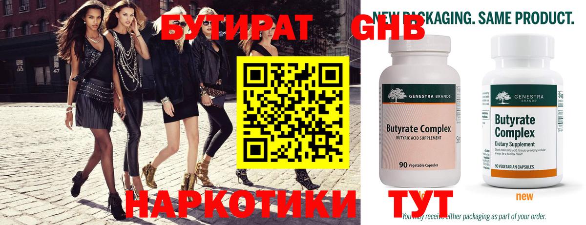 БУТИРАТ BDO 33% Химки