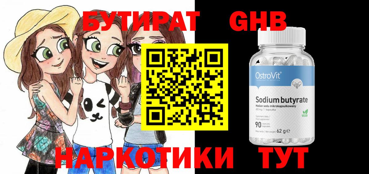 Химки  Бутират оксибутират  Вход с VPN 