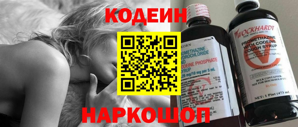 Кодеин Purple Drank  Вход с VPN  Химки 