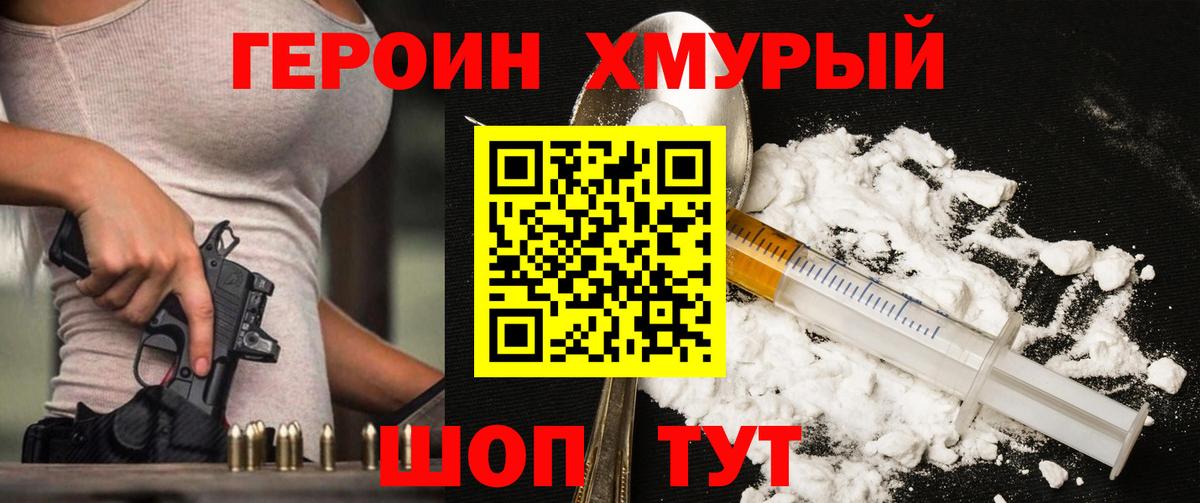 ГЕРОИН  Вход с VPN  Химки  ГЕРОИН Heroin 