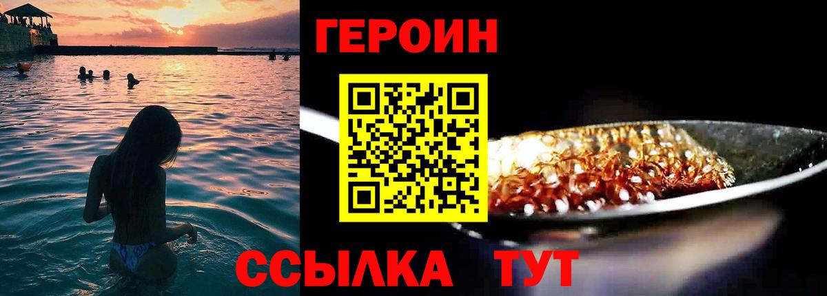 Героин Heroin Химки