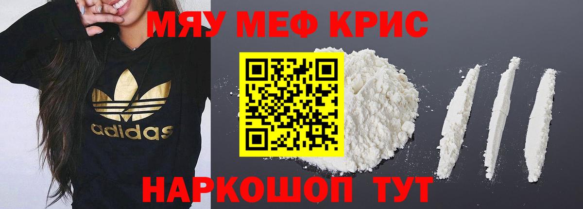 Химки  МЯУ-МЯУ  Вход с VPN  МЕФ mephedrone 