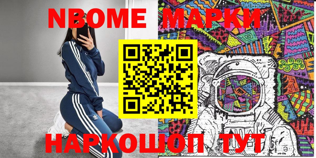 Марки 25I-NBOMe 1,8мг Химки